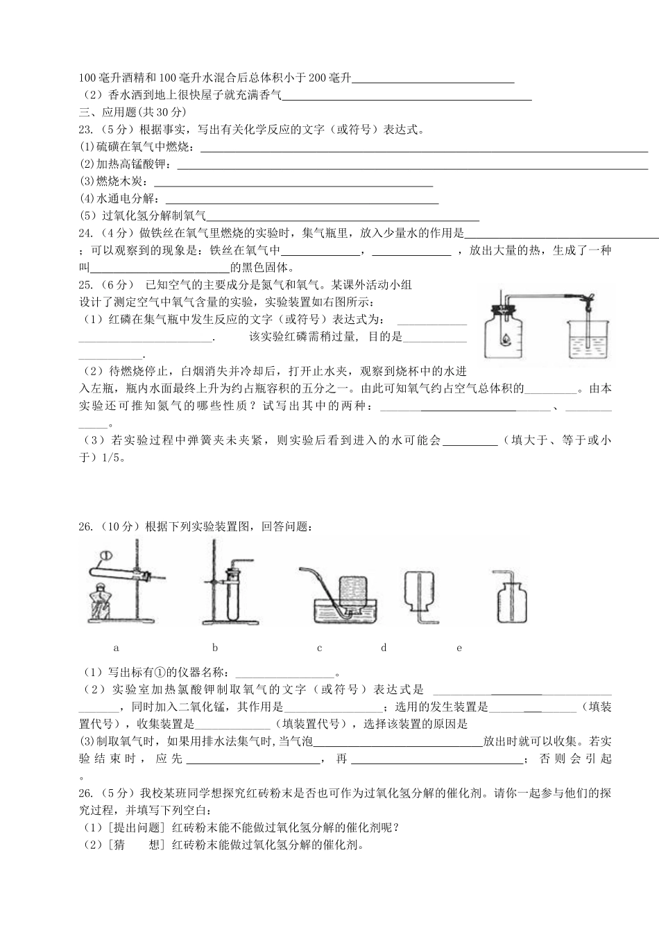 九年级化学第一次月考试卷 人教新课标版试卷(00001)_第3页