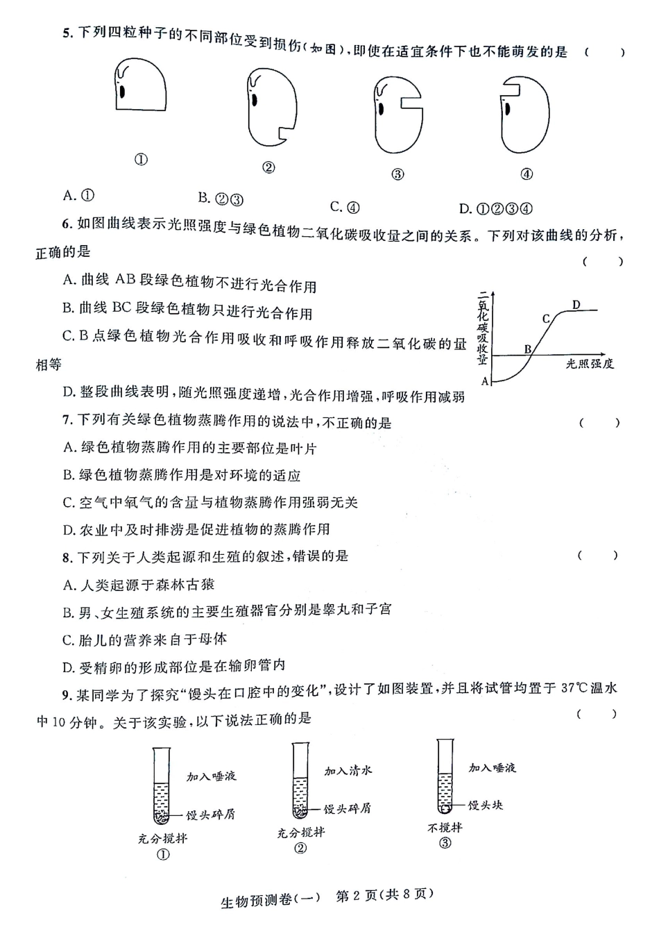 学生生物学业水平预测卷(一)(pdf)试卷_第2页