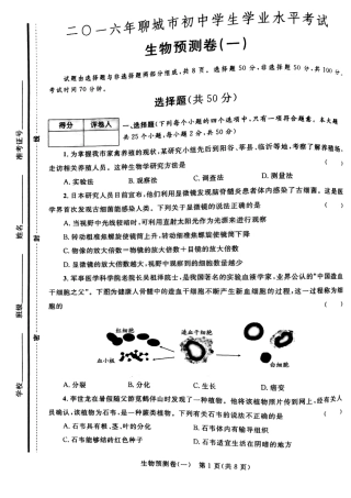 学生生物学业水平预测卷(一)(pdf)试卷