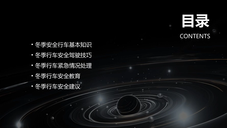 冬季安全行车教育培训资料课件_第2页