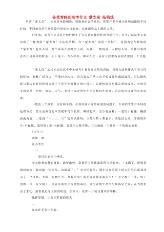 备受青睐的高考作文 蒙太奇 结构法 新课标 人教版试卷