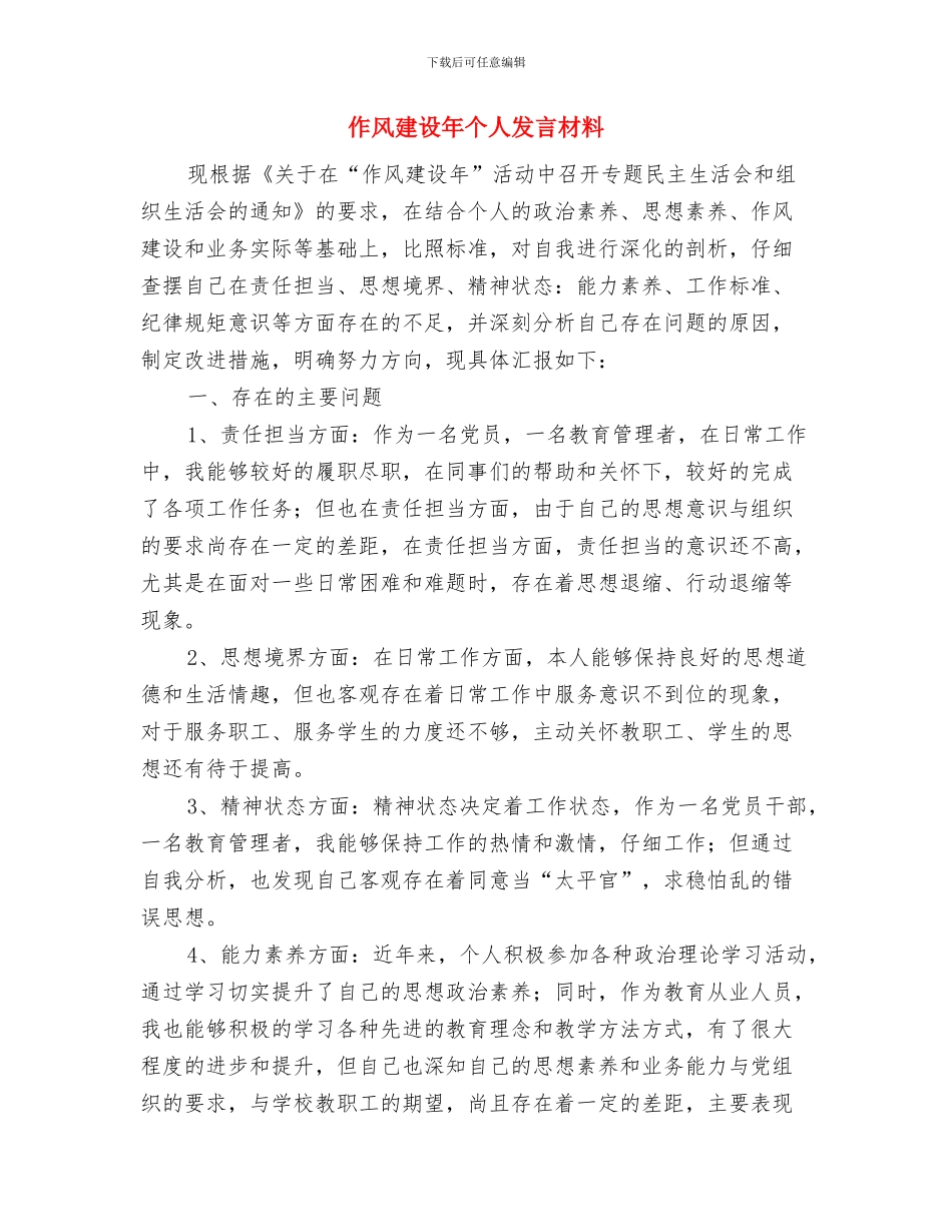 作家协会代表大会主持词与作风建设年个人发言材料汇编_第3页