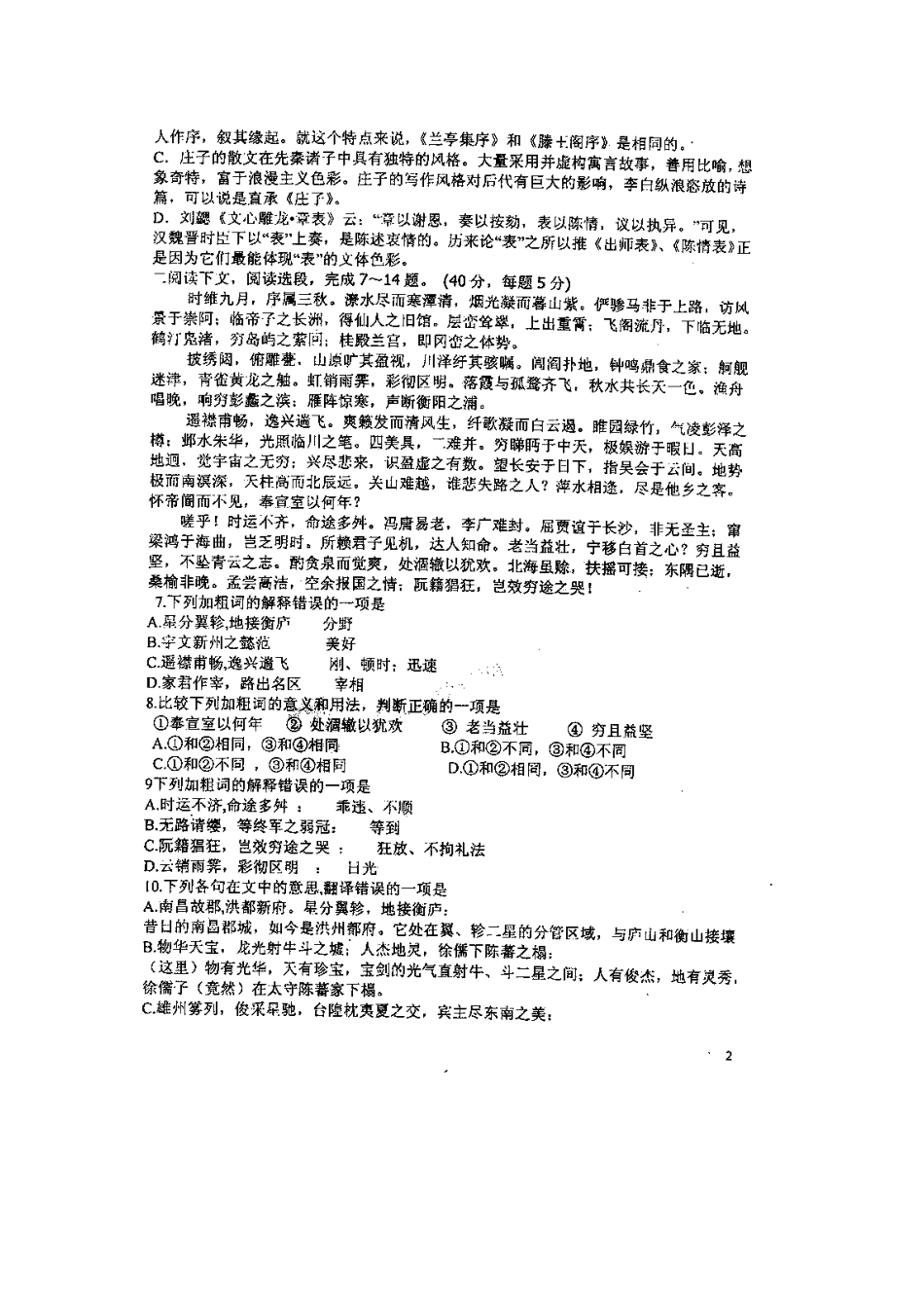 吉林省吉林市十二中高二语文9月月考试卷新人教版试卷_第2页