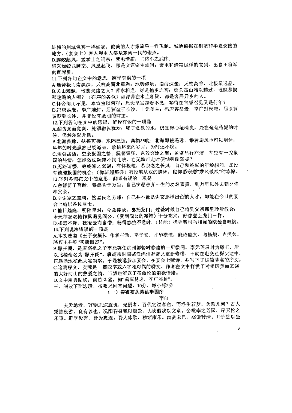 吉林省吉林市十二中高二语文9月月考试卷新人教版试卷_第3页