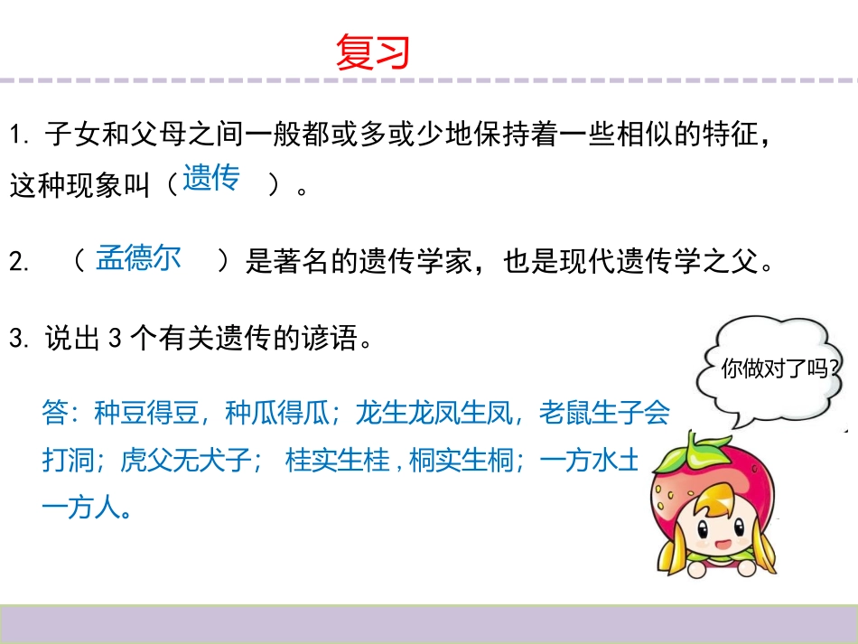 2生物的变异现象_第1页