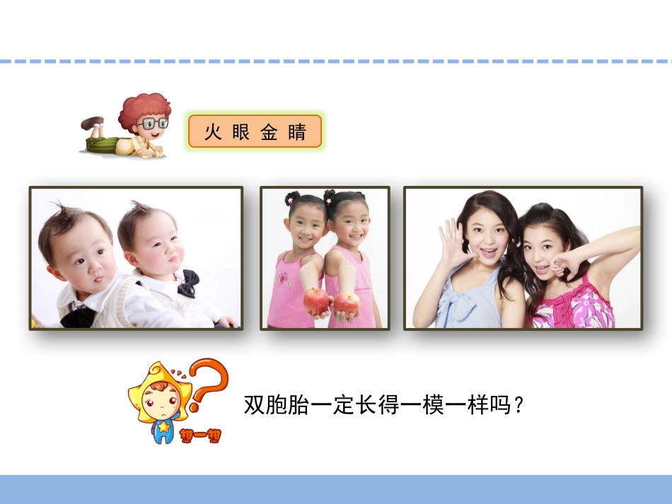 2生物的变异现象_第3页