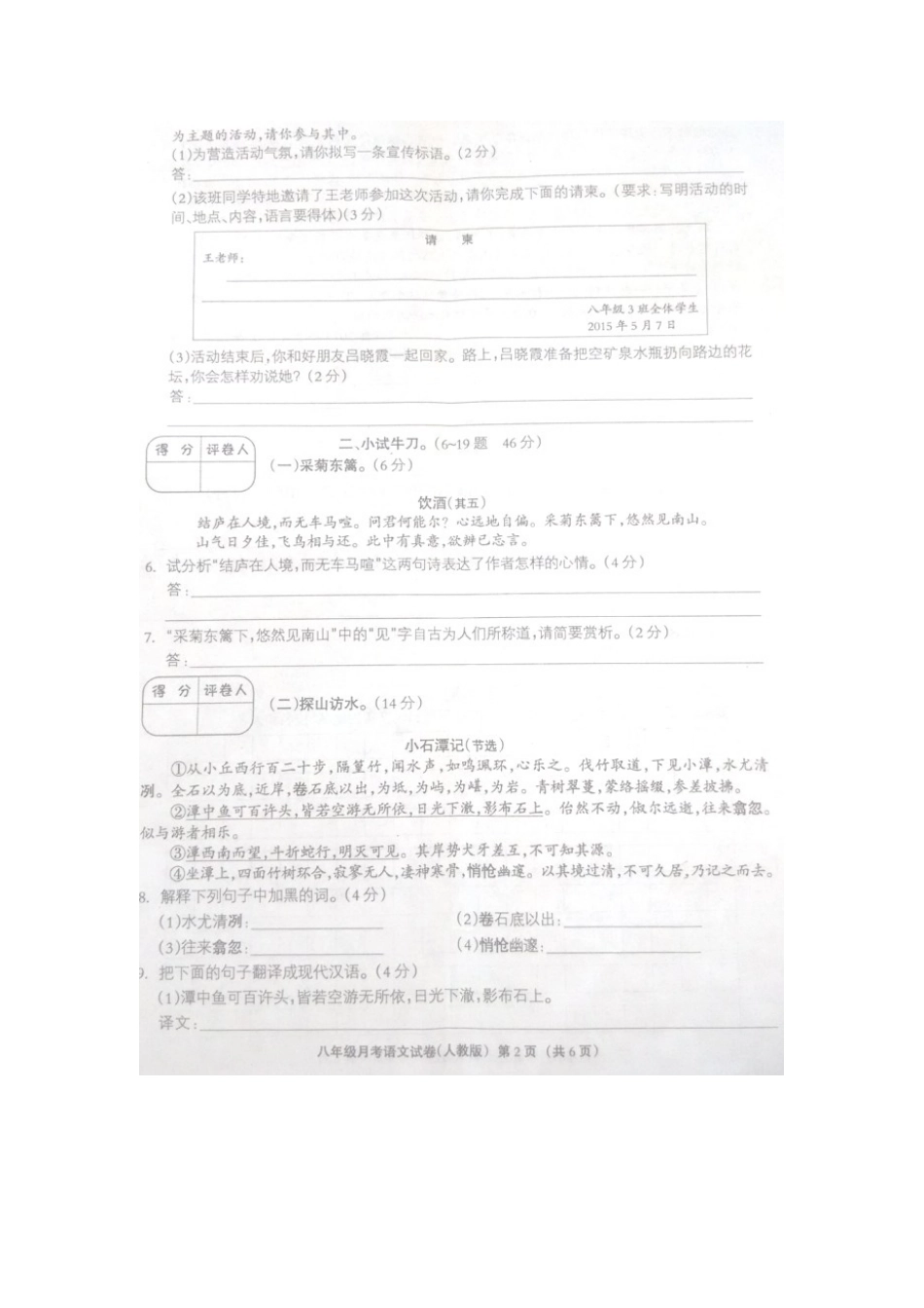 八年级语文下学期第二次月考试题(扫描版) 新人教版 试题_第2页