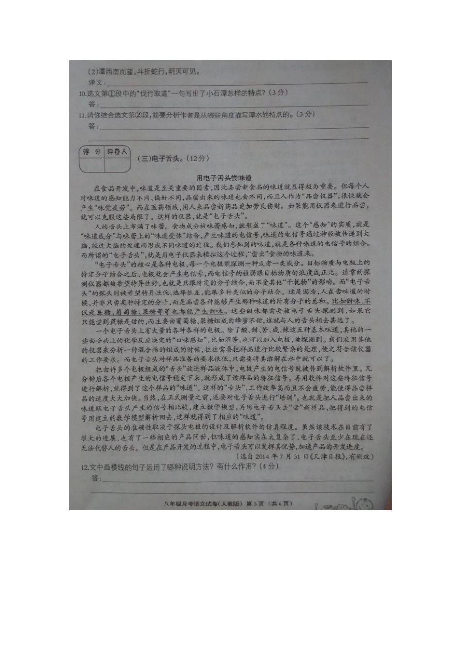 八年级语文下学期第二次月考试题(扫描版) 新人教版 试题_第3页