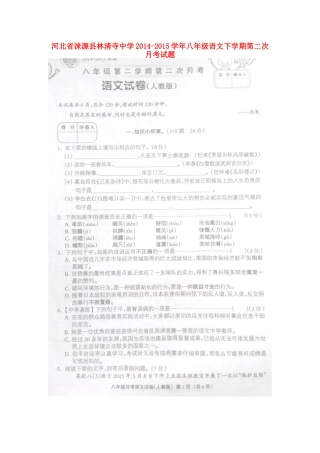 八年级语文下学期第二次月考试题(扫描版) 新人教版 试题