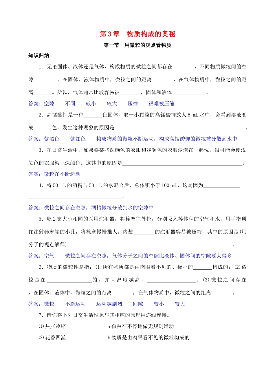 九年级化学 第3章 物质构成的奥秘单元测试 沪教版试卷_第1页