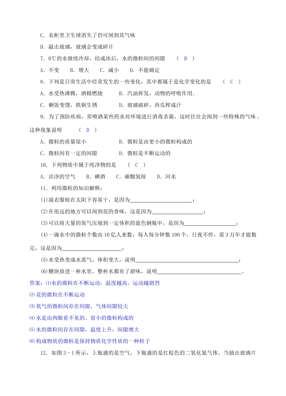 九年级化学 第3章 物质构成的奥秘单元测试 沪教版试卷_第3页