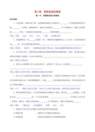 九年级化学 第3章 物质构成的奥秘单元测试 沪教版试卷