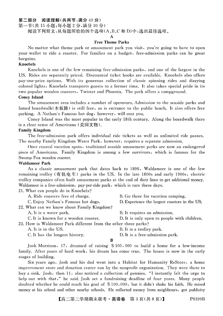 安徽省滁州市九校联谊会(滁州二中、定远二中等11校) 高二英语下学期期末联考试卷(PDF)试卷_第3页