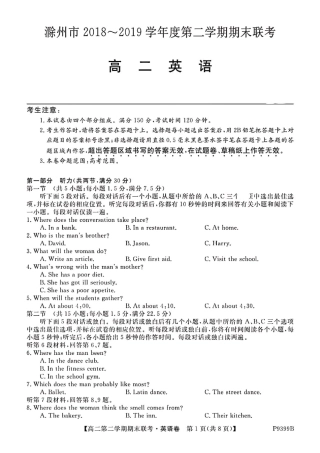 安徽省滁州市九校联谊会(滁州二中、定远二中等11校) 高二英语下学期期末联考试卷(PDF)试卷