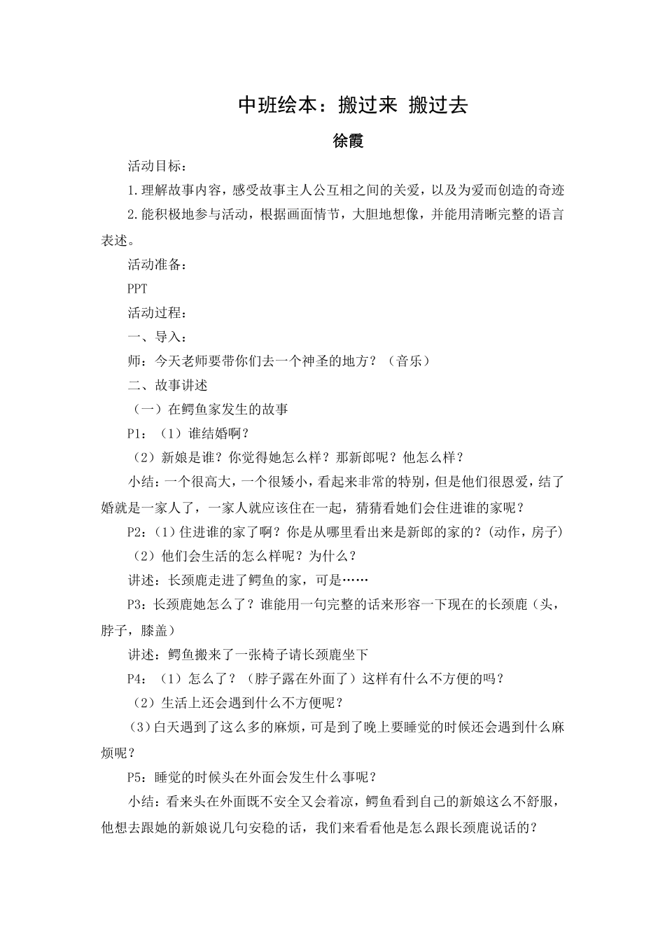 姚欣池：搬过来搬过去_第1页