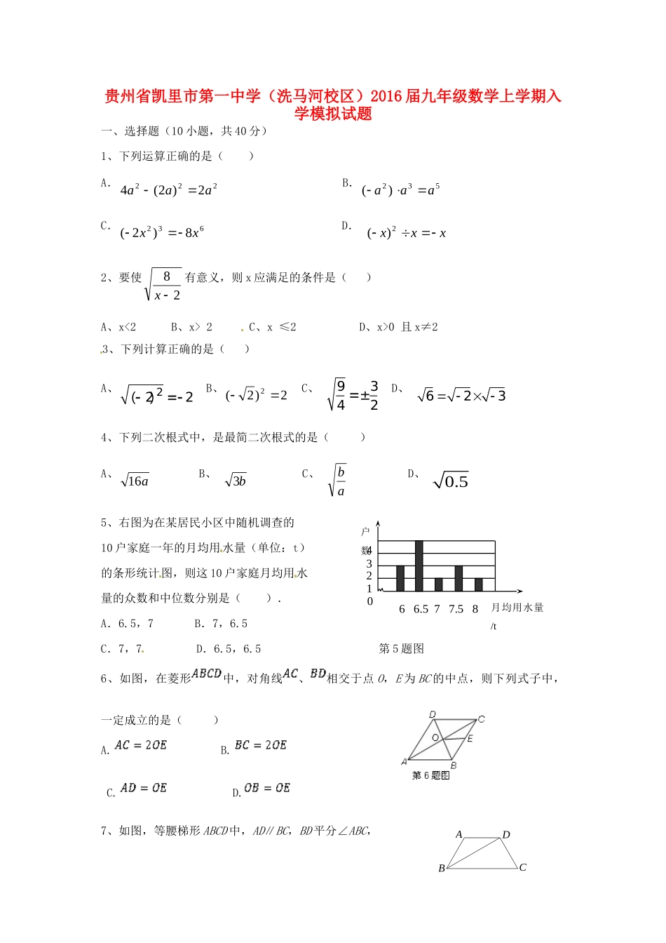 九年级数学上学期入学模拟试卷 新人教版试卷_第1页