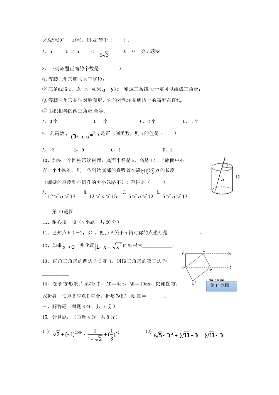 九年级数学上学期入学模拟试卷 新人教版试卷_第2页