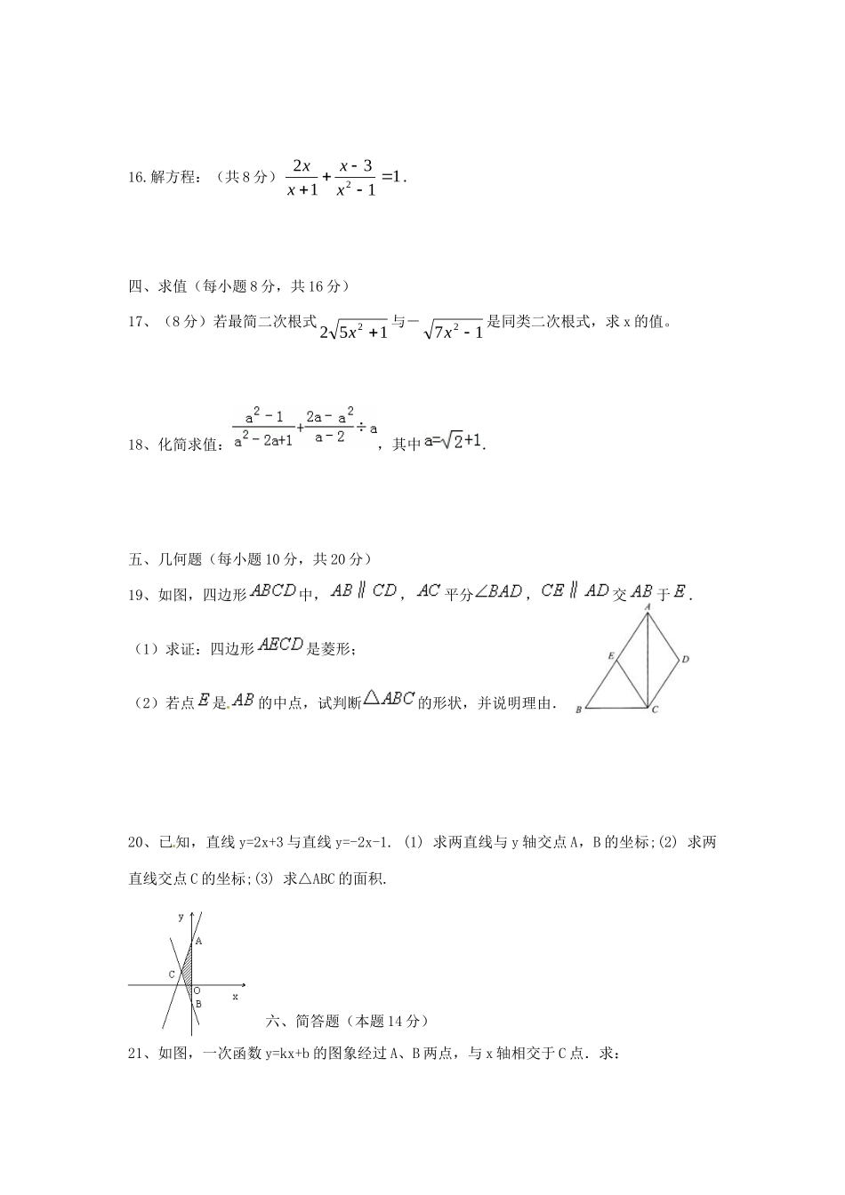 九年级数学上学期入学模拟试卷 新人教版试卷_第3页
