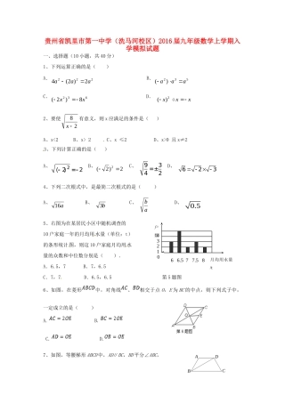 九年级数学上学期入学模拟试卷 新人教版试卷