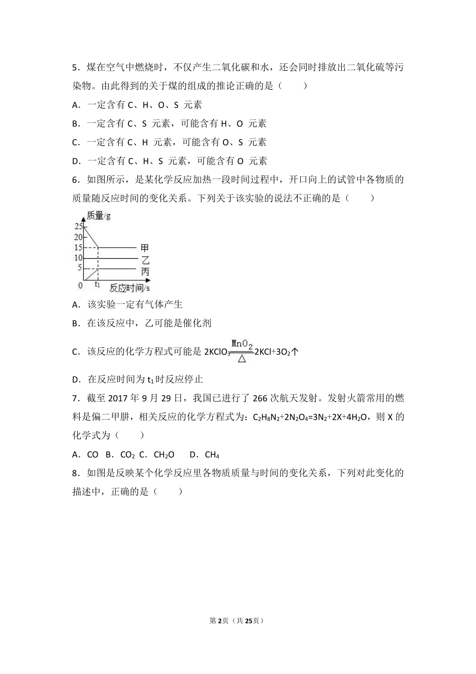 九年级化学上册 第七章 第一节 难度偏大尖子生题(pdf，含解析) 北京课改版试卷_第2页