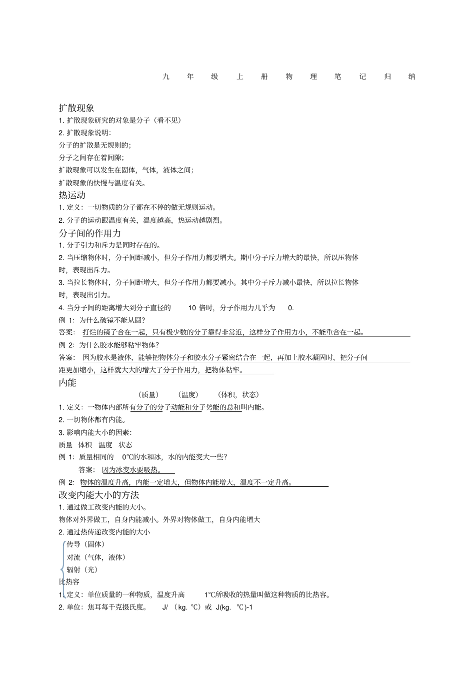 九年级上册物理笔记归纳_第1页