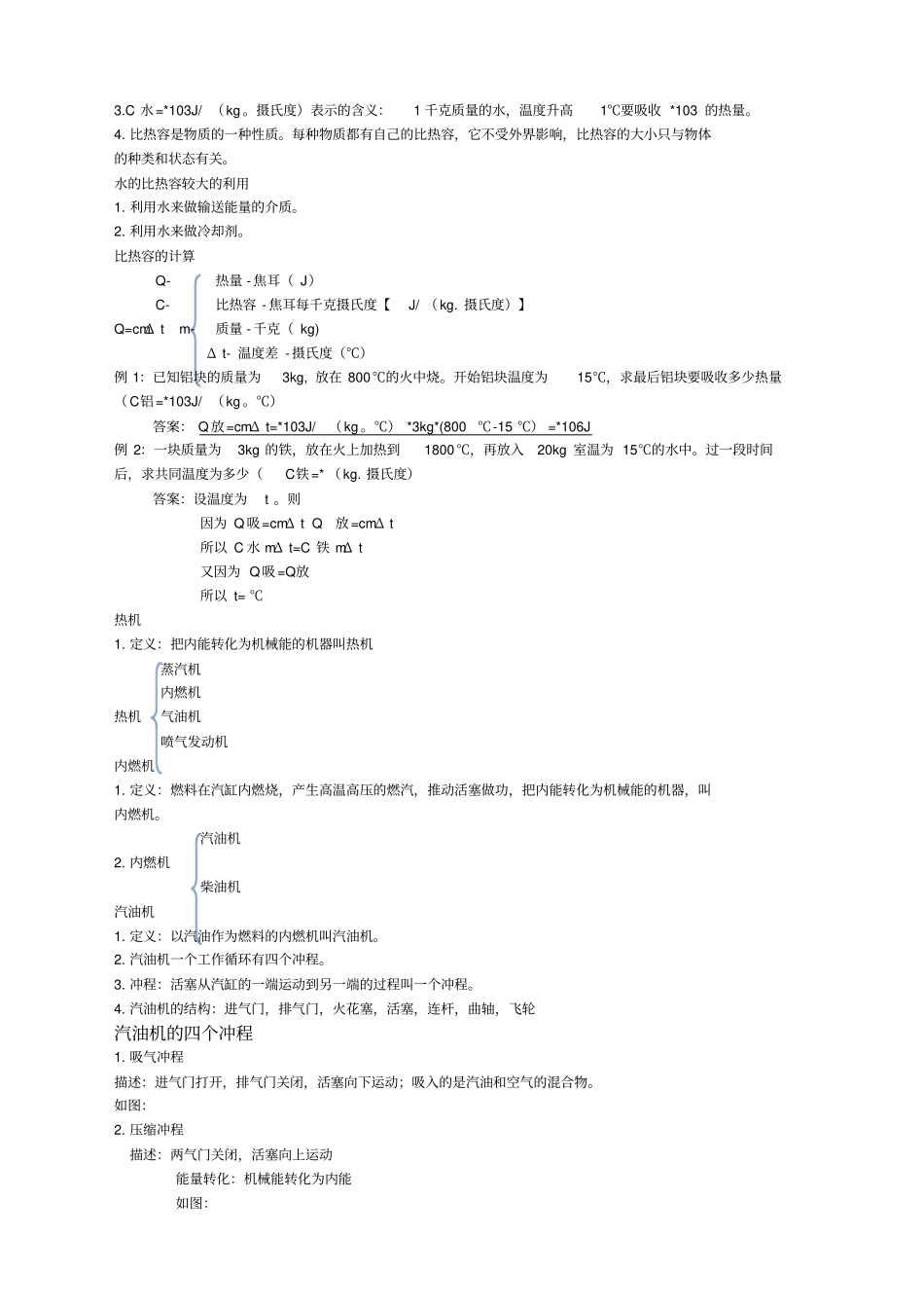九年级上册物理笔记归纳_第2页