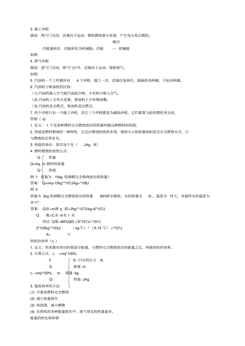 九年级上册物理笔记归纳_第3页