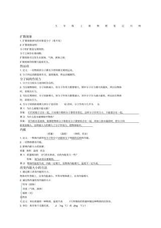 九年级上册物理笔记归纳