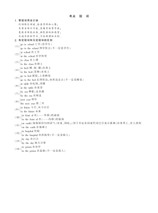 山西省中考英语专项拓展 考点 冠词(pdf)试卷