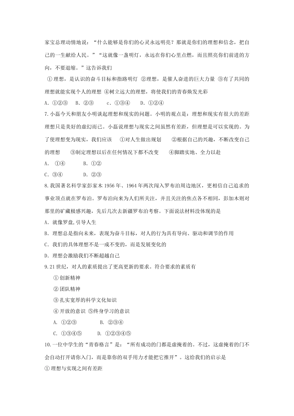 九年级政治 选择希望人生同步检测题 人教版试卷_第2页