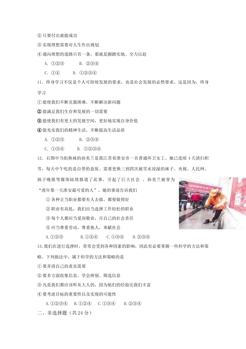 九年级政治 选择希望人生同步检测题 人教版试卷_第3页