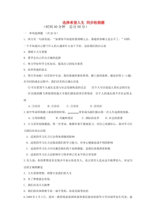 九年级政治 选择希望人生同步检测题 人教版试卷