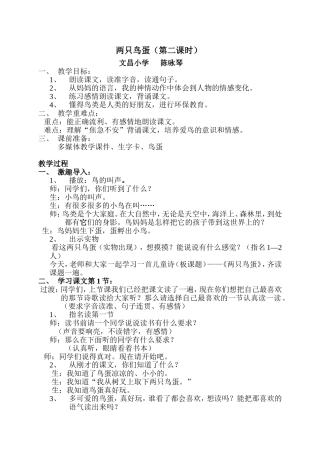 两只鸟蛋(第二课时)文昌小学陈咏琴