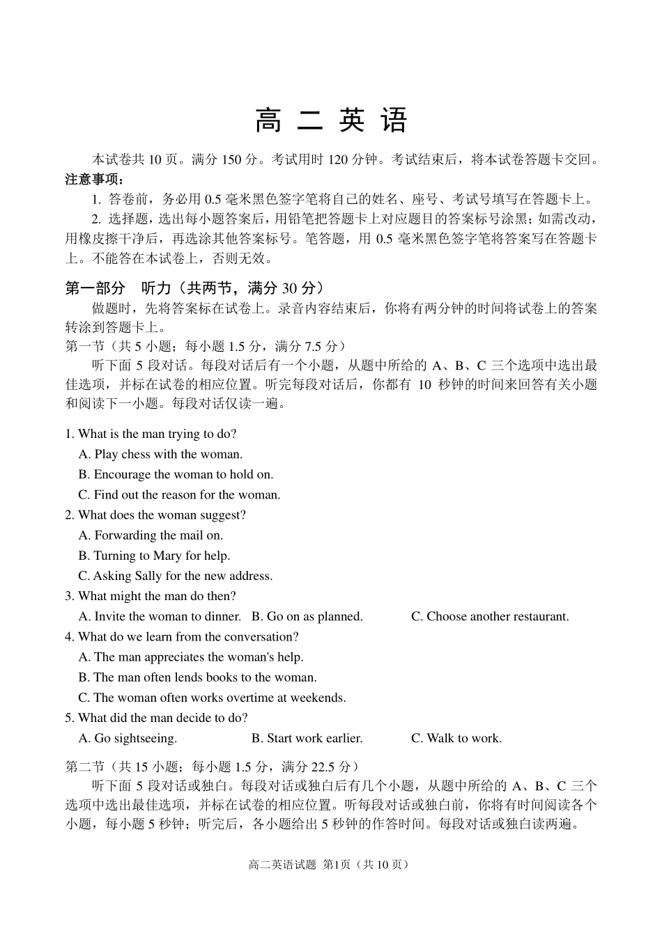 山东省威海市文登区高二英语上学期期末考试试卷(PDF) 山东省威海市文登区高二英语上学期期末考试试卷(PDF) 山东省威海市文登区高二英语上学期期末考试试卷(PDF)_第1页