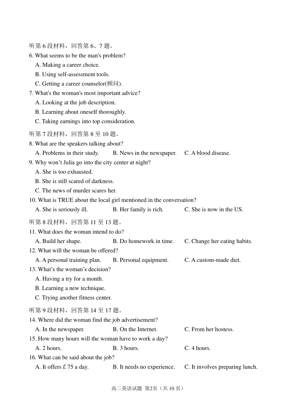 山东省威海市文登区高二英语上学期期末考试试卷(PDF) 山东省威海市文登区高二英语上学期期末考试试卷(PDF) 山东省威海市文登区高二英语上学期期末考试试卷(PDF)_第2页