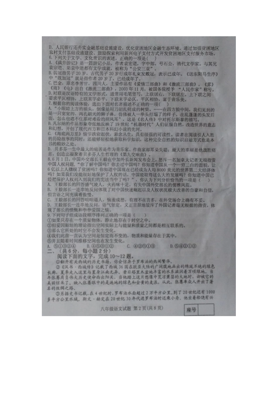 山东省五莲县 八年级语文下学期期末学业水平监测试卷(扫描版，无答案) 新人教版试卷_第2页