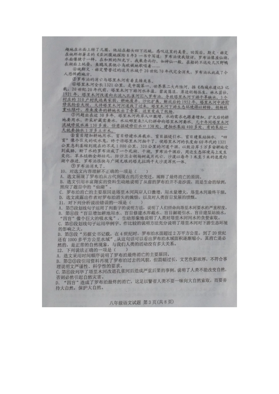 山东省五莲县 八年级语文下学期期末学业水平监测试卷(扫描版，无答案) 新人教版试卷_第3页