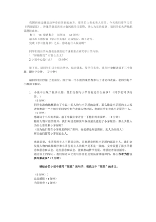 (部编)初中语文人教2011课标版七年级下册讲课稿