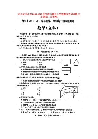 四川省内江市高二数学上学期期末考试试卷 文(扫描版，无答案)试卷