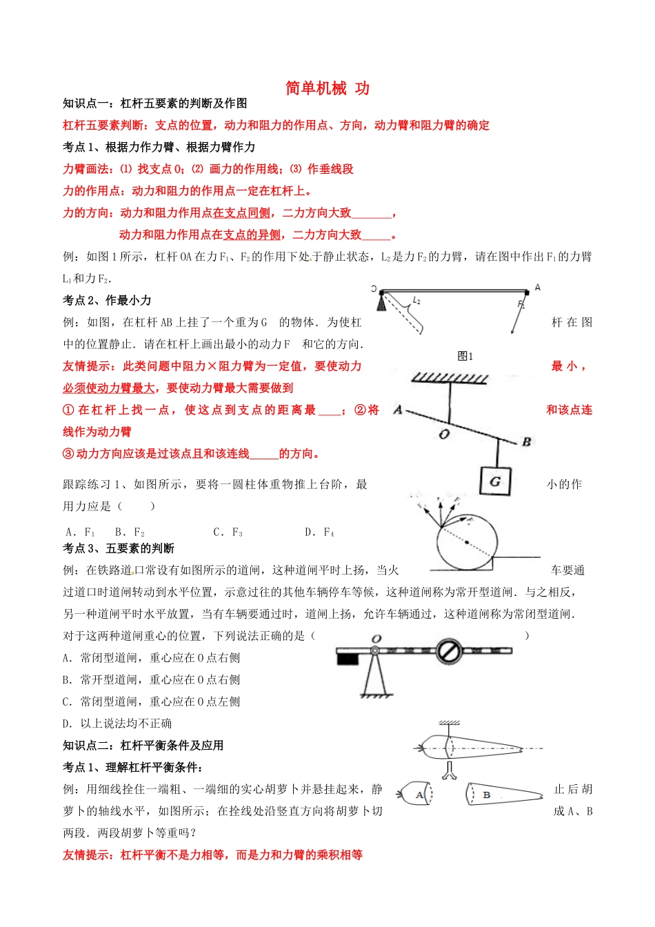 中考物理考点复习 第九章 简单机械 功2试卷_第1页