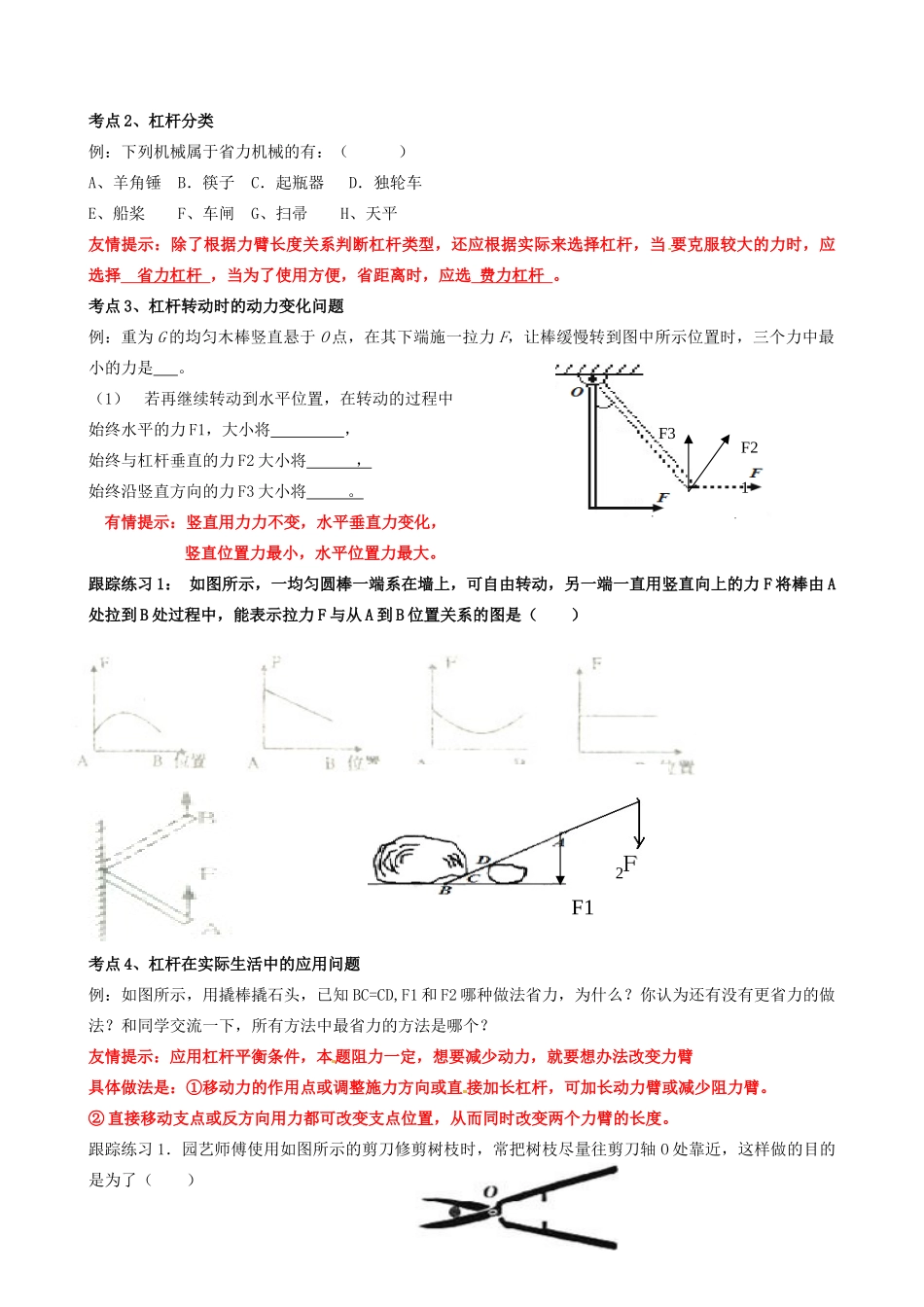 中考物理考点复习 第九章 简单机械 功2试卷_第2页