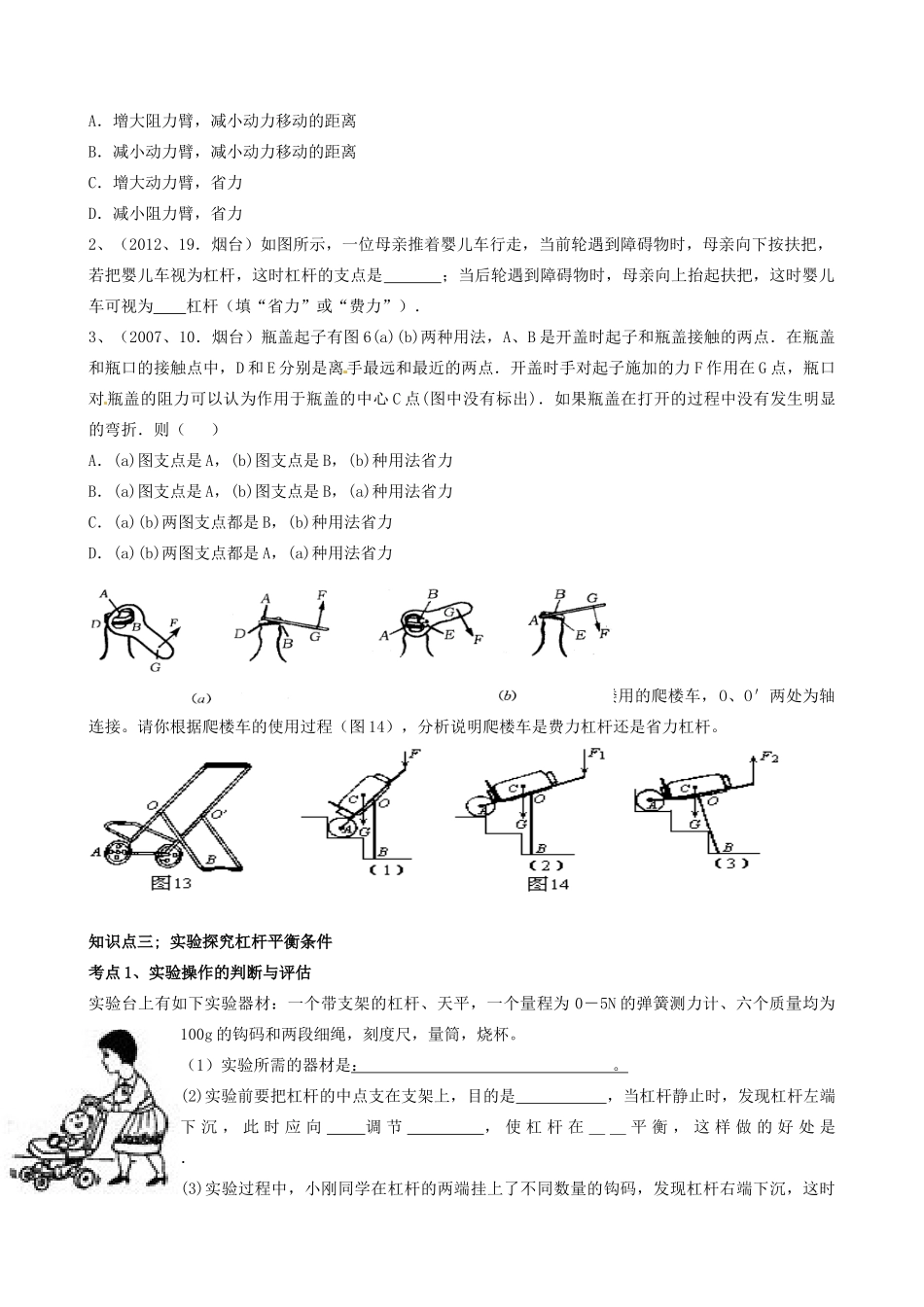 中考物理考点复习 第九章 简单机械 功2试卷_第3页