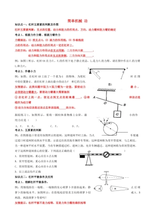 中考物理考点复习 第九章 简单机械 功2试卷