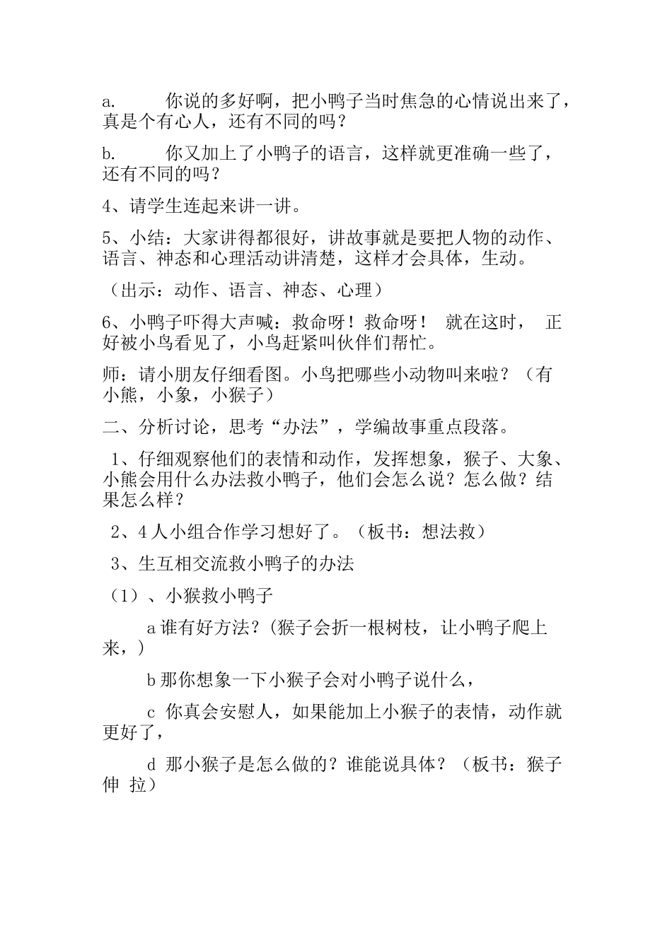 (部编)人教语文2011课标版一年级下册教案-(6)_第2页