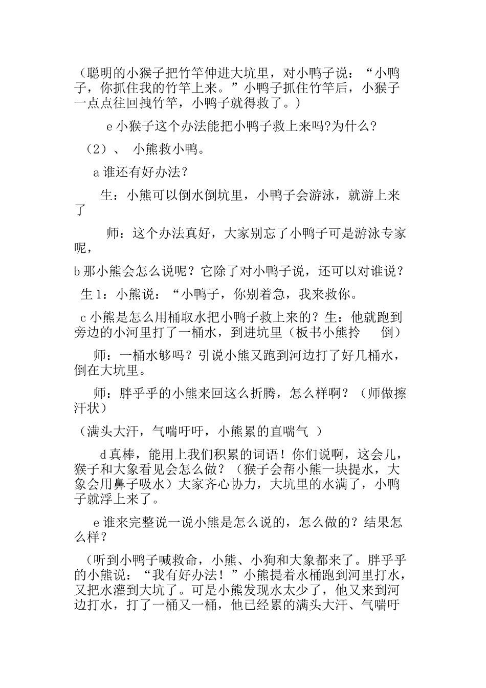 (部编)人教语文2011课标版一年级下册教案-(6)_第3页