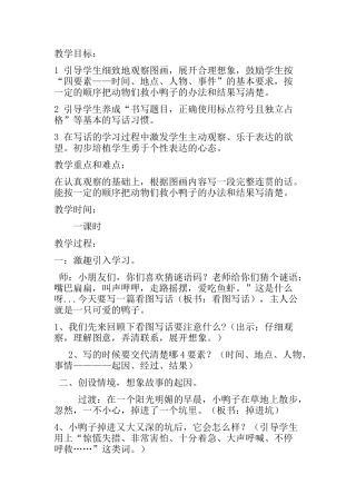 (部编)人教语文2011课标版一年级下册教案-(6)