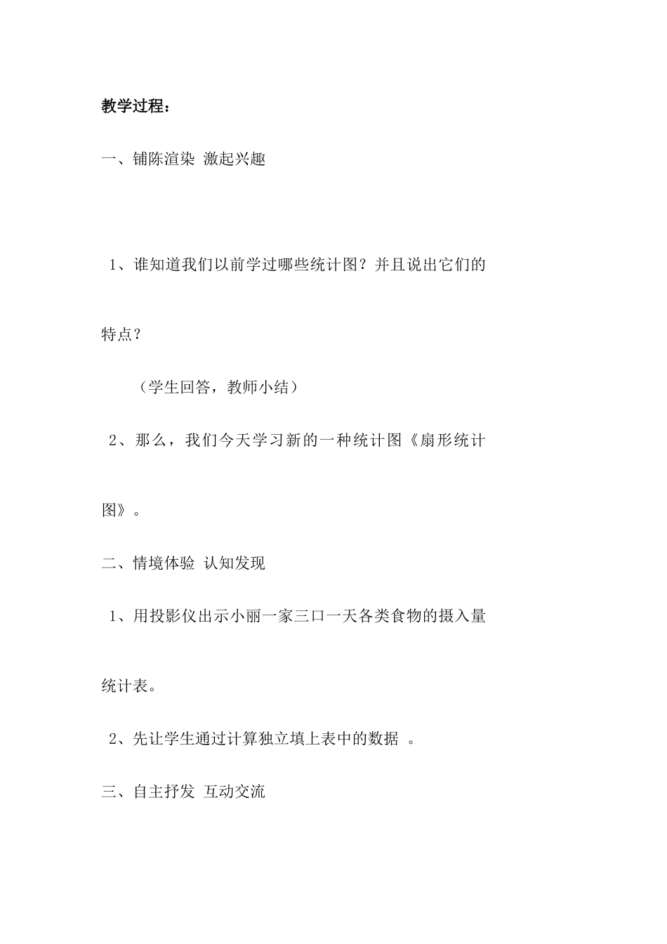 1、扇形统计图_第2页