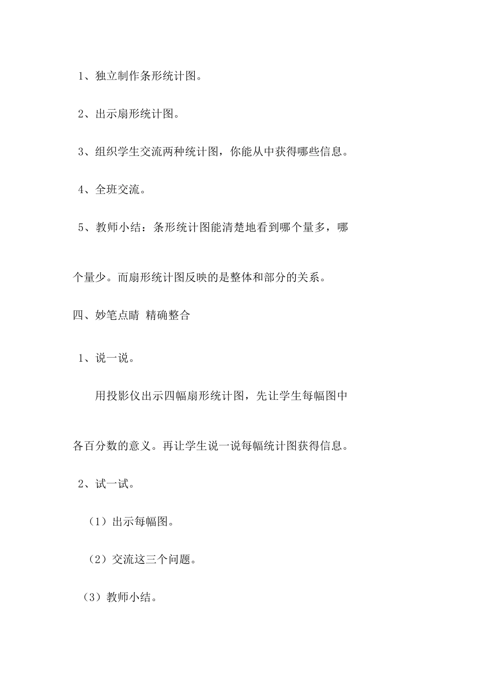 1、扇形统计图_第3页