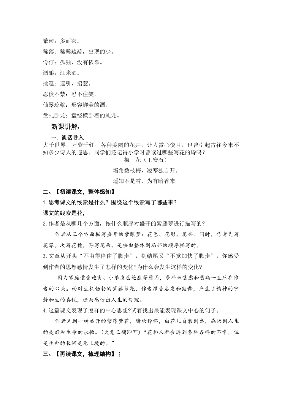 (部编)初中语文人教2011课标版七年级下册课堂教学设计_第2页