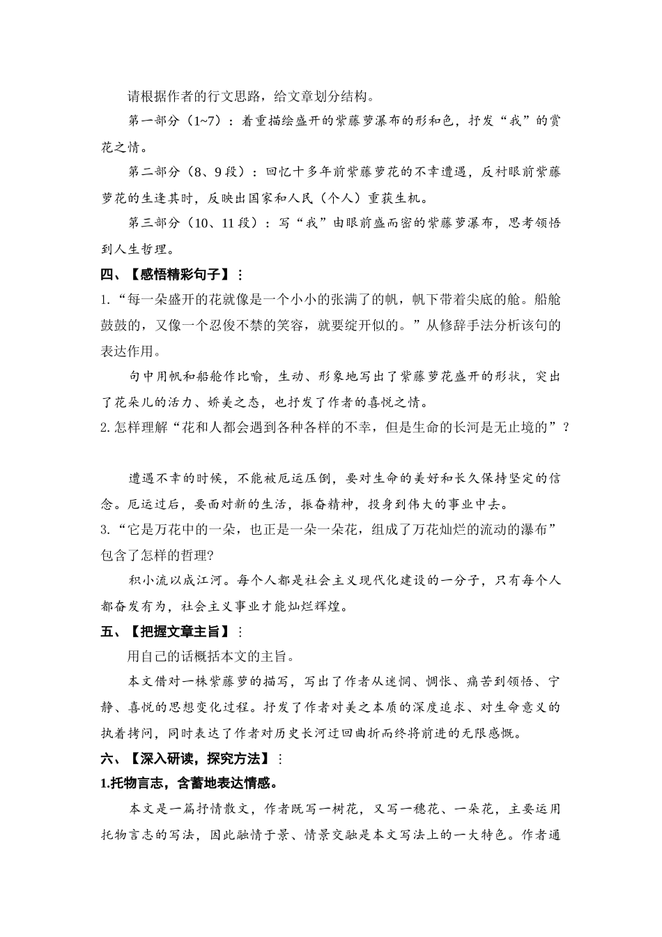 (部编)初中语文人教2011课标版七年级下册课堂教学设计_第3页